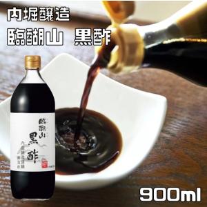臨醐山黒酢 900ml×6本 内堀醸造 りんこさん黒酢 醸造酢 国内産 飲用酢