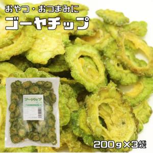 ゴーヤチップ 薄塩 200g×3袋 ベトナム産 乾燥野菜 ドライゴーヤ 干し苦瓜 乾燥ゴーヤ 野菜スナック 野菜チップ おやつ おつまみ｜tabemon-dikara