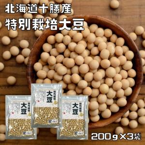 大粒 地大豆 200g x 3袋 自然栽培 無農薬・無化学肥料 産地限定 国産
