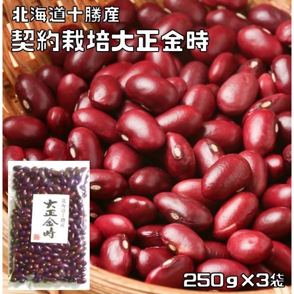 大正金時 250g×3袋 豆力 契約栽培十勝産 （メール便）金時豆 たいしょうきんとき 国産 国内産...