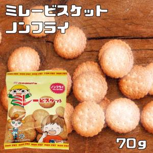 ミレービスケット 10種類セット 大袋 70g×10袋×3セット 野村煎豆加工店