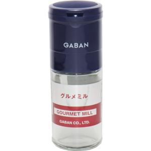 グルメミル 瓶 1個 GABAN 香辛料 業務用 セラミック製 刃 スパイスミル ソルトミル ペッパ...