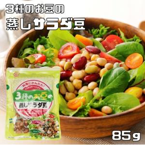 蒸しサラダ豆 85g 3種のお豆 ニチレト 国産 国内産 北海道産大豆使用 赤豌豆 青豌豆 日本レトルトフーズ 大豆水煮 蒸し豆｜tabemon-dikara