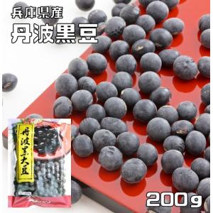 丹波黒豆 200g 豆力 兵庫県産 大粒2Ｌサイズ （メール便）丹波黒大豆 たんばくろまめ 丹波黒豆 黒豆 丹波黒 乾燥豆