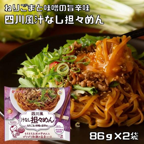 四川風汁なし担々めん 86g×2袋 米粉専家 ケンミン食品 旨辛坦々味 米麺 ビーフン 担々麺 イン...