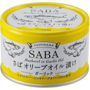 トミナガ　SABA　オリーブオイル漬け　ガーリック　150ｇ　（富永貿易　サバ缶　国産サバ使用　にんにく）｜tabemon-dikara