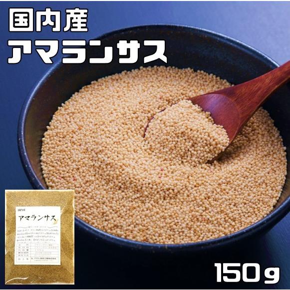 アマランサス 150ｇ 豆力 国産 （メール便）国内産 スーパーフード 雑穀 国内加工 疑似雑穀  ...