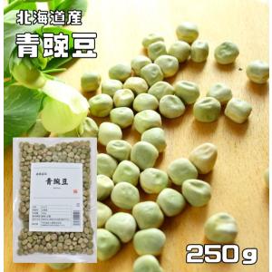 豆力特選　北海道産　青豌豆（エンドウ）　250g