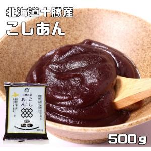 こしあん 500g 北海道十勝産 あんひとすじ （メール便）橋本食糧 こし餡 漉し餡 十勝産小豆使用 餡子 あんこ アンコ 国産 国内産｜食べもんぢから.Yahoo!店