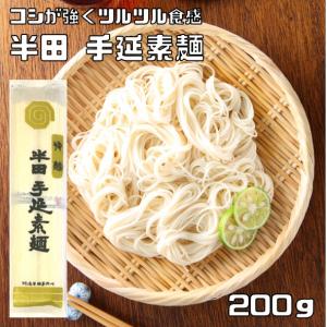 乾物屋の極上乾麺 半田手延べそうめん 200g