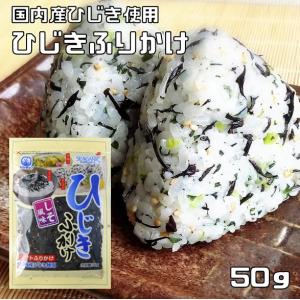 ひじきふりかけ 50g ソフトタイプ 九州ひじき屋 国内産ひじき使用 （メール便）ヤマチュウ シーガニック 山忠 ご飯のお供｜tabemon-dikara