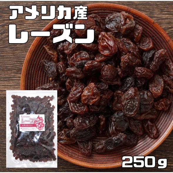 レーズン 250ｇ アメリカ産 世界美食探究 ドライフルーツ 種なし カリフォルニア産 乾燥ぶどう ...