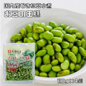 お豆の王様 110g×4袋 むき枝豆 高口又四郎商店 （メール便）国産 国内産 青大豆 おつまみ 水煮 豆 ひたし豆 大豆水煮｜tabemon-dikara