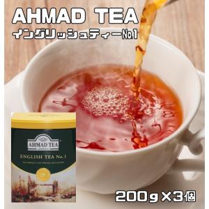 アーマッドティー イングリッシュティーNo.1 200g×3個 リーフティー 世界美食探究 AHMA...