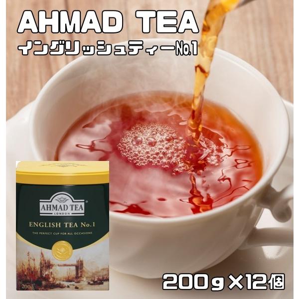 アーマッドティー イングリッシュティーNo.1 200g×12個 リーフティー 世界美食探究 茶葉 ...