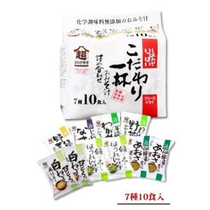 コスモス食品 こだわり一杯おみそ汁詰め合わせ 7種10食入  フリーズドライ しあわせいっぱい 味噌汁
