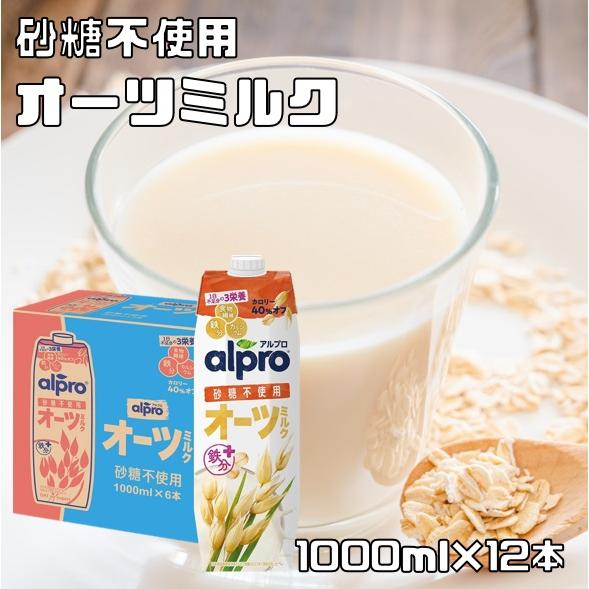 オーツミルク 砂糖不使用 1000ml×12本 ダノンジャパン アルプロ たっぷり食物繊維 12L ...