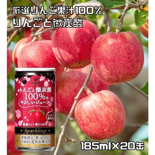 りんごと微炭酸 100%のやさしいジュース 185ml×20缶 神戸居留地 りんごジュース アップル...