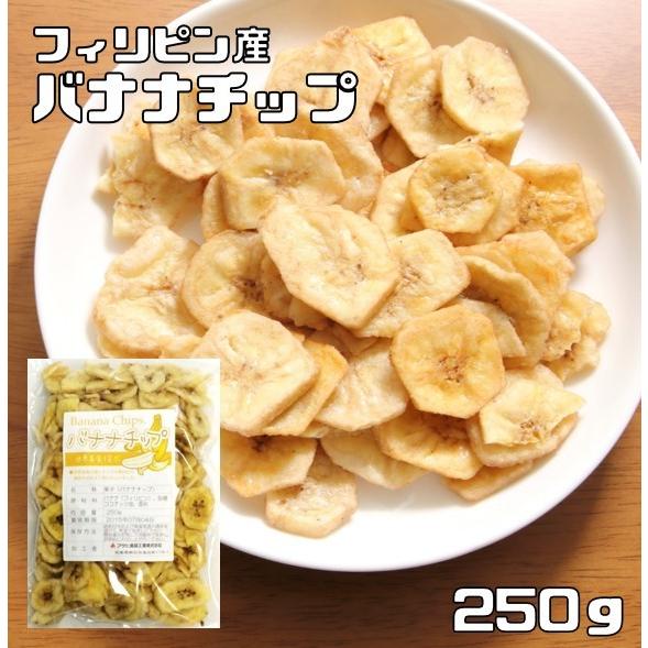バナナチップ 250g フィリピン産 世界美食探究  ドライフルーツ バナナチップス ドライバナナ ...