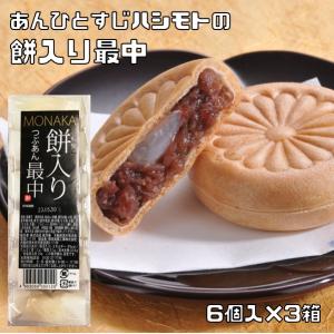 餅入り粒あん最中 6個入×3箱 あんひとすじ 風...の商品画像