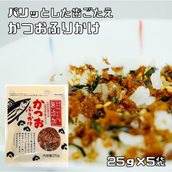 かつおふりかけ 25g×5袋 化学調味料無添加 鰹節のカネイ 大阪和田萬のごま 兵庫県産の焼きのり ...