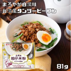 台湾風担仔米粉 81g 米粉専家 タンツービーフン ケンミン食品