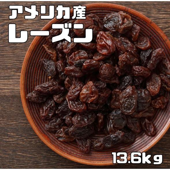 レーズン 13.6kg アメリカ産 世界美食探究 ドライフルーツ 種なし カリフォルニア産 乾燥ぶど...