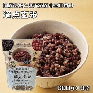 満点玄米 600g×3袋 種商 国産玄米 北海道産小豆 ハラール認証 もち麦 雑穀 もち玄米 大豆 黒米 アマランサス 雑穀米 雑穀ごはん