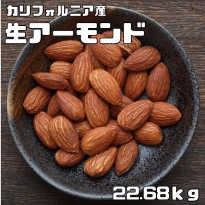 生くるみ1kg×6アーモンドプードル1.2kg×3 生アーモンド 訳あり 1kg 世界美食探究 カリフォルニア産 アメリカ産