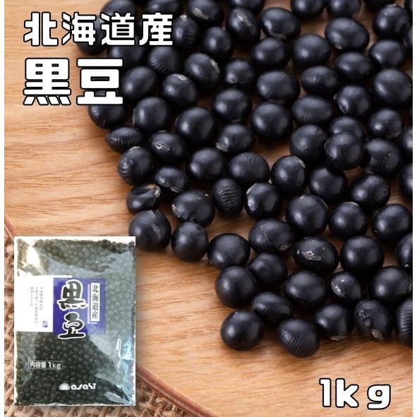 黒豆 1kg まめやの底力 北海道産 大特価 黒大豆 くろまめ くろだいず 国産 乾燥豆 国内産 豆...