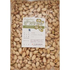 ピスタチオ 生 1kg 世界美食探究 アメリカ...の詳細画像5