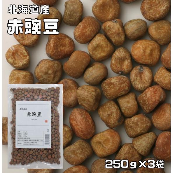 赤豌豆 250g×3袋 豆力 北海道産 （メール便）えんどう豆 あかえんどう 赤えんどう みつ豆 乾...
