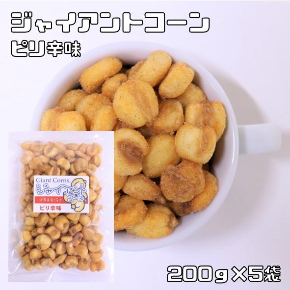 ジャイアントコーン ピリ辛味 1kg 世界美食探究 ペルー産 ジャイコーン ナッツ おつまみ おやつ...