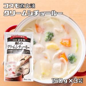 クリームシチュールー 150g×3袋 粉末 銀の コスモ直火焼 （メール便）コスモ食品 フレーク シチュールウ 国内製造 こだわり 高級｜食べもんぢから.Yahoo!店