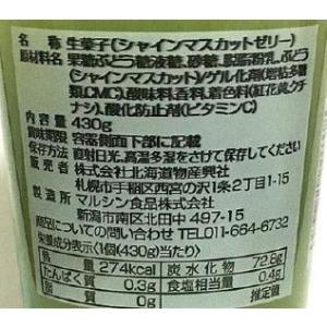シャインマスカットゼリー 430g フルーツ日...の詳細画像2