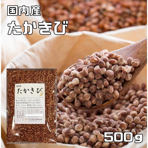 たかきび 500ｇ 豆力 国産 国内産 黍 雑穀 たか黍 国内加工 きび 高きび 高黍 穀物 雑穀米