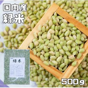 豆力　こだわりの国産緑米（みどり米）　500ｇ　