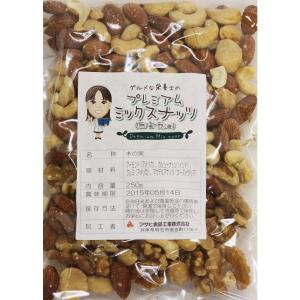 ミックスナッツ 無塩 無油 250g グルメな...の詳細画像5