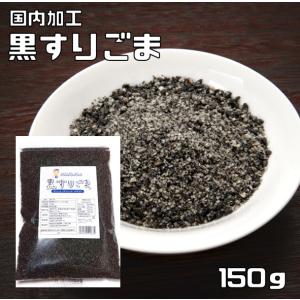 黒すりごま 1kg 胡麻屋の底力 黒胡麻 黒ごま くろごま 黒すり胡麻 炒り