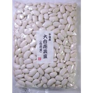 大白花芸豆(白花豆) 1kg まめやの底力 中...の詳細画像2