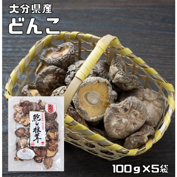 干し椎茸 どんこ 500g 原木栽培 大分県産 乾物屋の底力 乾椎茸 乾燥しいたけ 乾し椎茸 九州産...