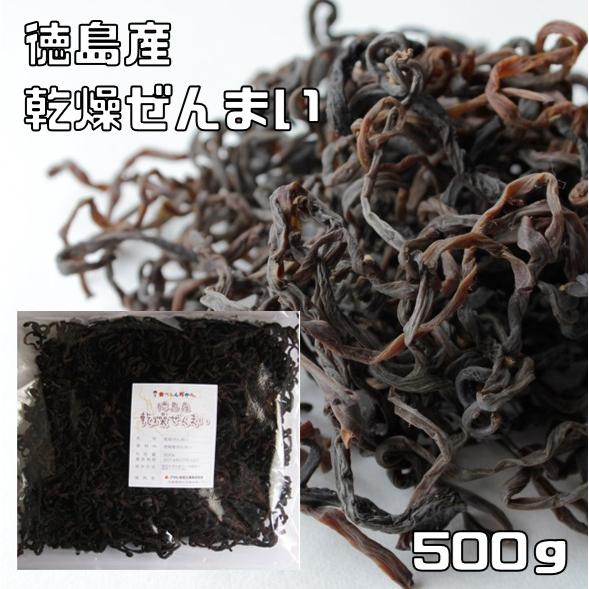 乾燥ぜんまい 500g 徳島県産 天日干し 乾物屋の底力 国産 国内産 全妹 発条 赤 干しゼンマイ...