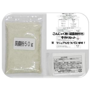 こんにゃく粉 手作りセット 50g 乾物屋の底...の詳細画像5