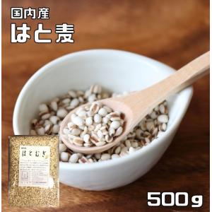 はと麦 500ｇ 豆力 国産 精白 丸粒挽割混合 国内産