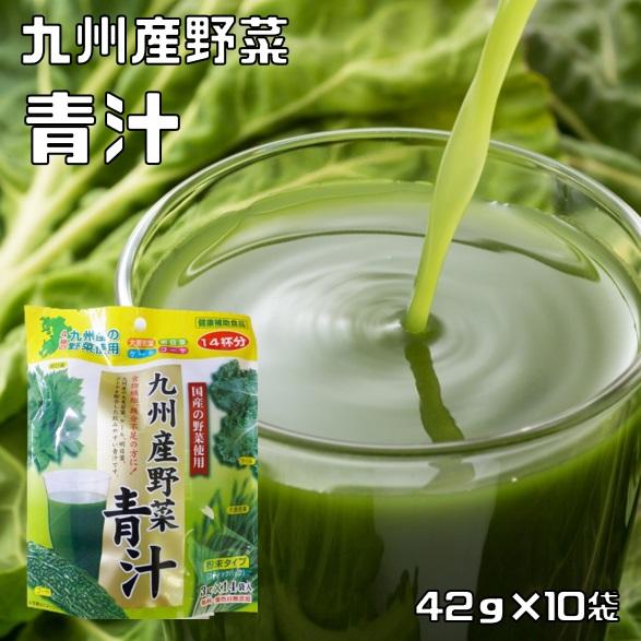 九州産 野菜青汁 42g×10パック 芙蓉薬品 粉末タイプ 青汁ダイエット 野菜汁 野菜ジュース 国...