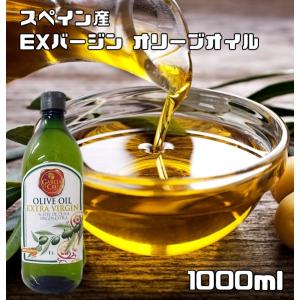 世界美食探究　スペイン産　ＥＸバージンオリーブオイル　916ｇ（1000ml）