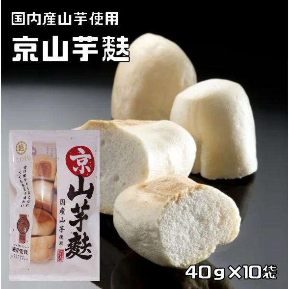 山芋麩 40g×10袋 京都大本山勧修寺御用達 国産やまいも粉 乾物屋の底力 京山芋麩 国内産 いと...