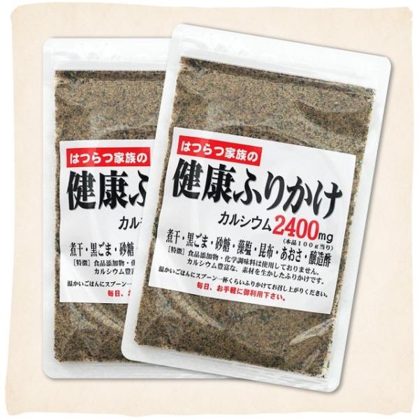 はつらつ家族の健康ふりかけ 81g×2袋セット