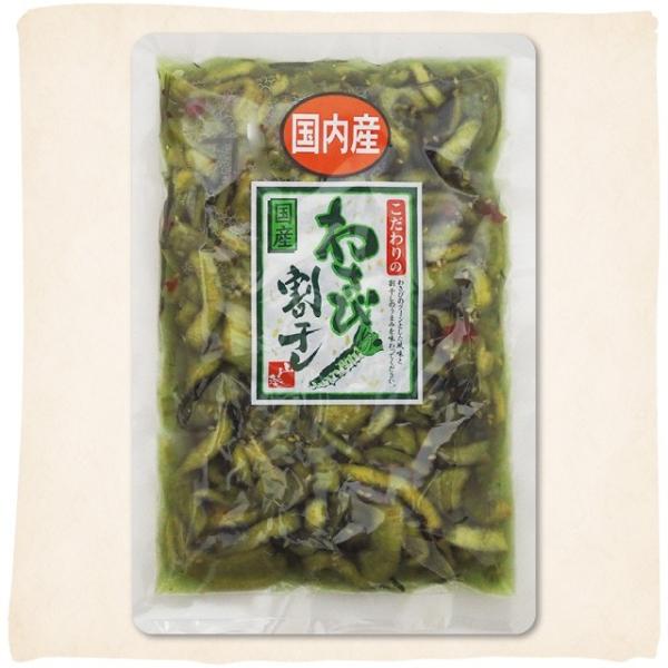 こだわりの 国産 わさび割干し 260g わさび漬け 漬け物 漬物