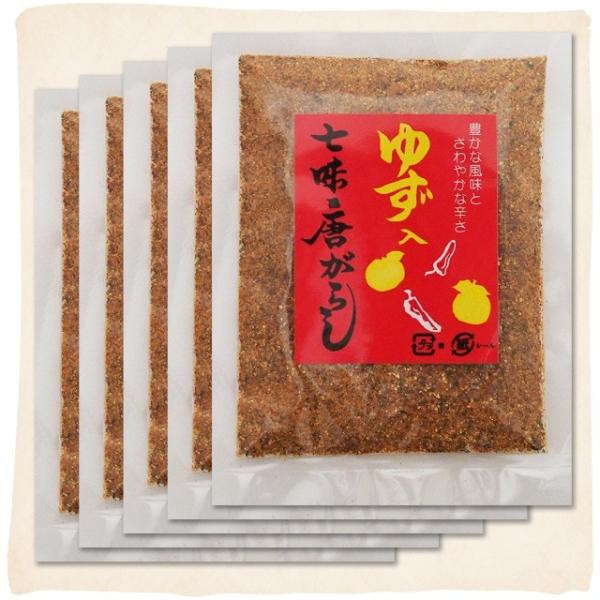 ゆず入 七味唐がらし 50g×5袋セット ゆず入り七味 ゆず七味 七味唐辛子 ゆず 七味 唐辛子 唐...